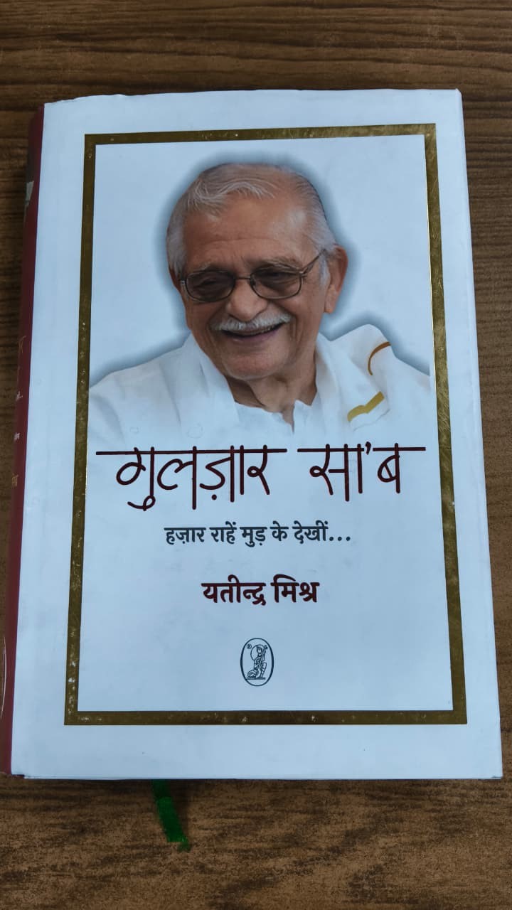 गुलज़ार साब - हज़ार राहें मुड़ के देखीं